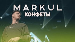 MARKUL — Конфеты  Москва Stadium [upl. by Aihsenot156]