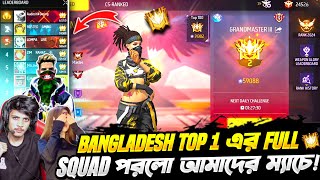 Bangladesh top1 এর Full squad আমাদের Grandmaster এর lobby তে😱Roaste gaming vs Bangladesh top1 [upl. by Rainger]