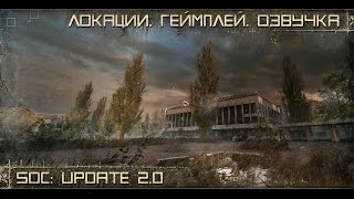 SoC Update 20  Локации Геймплей Озвучка [upl. by Yslehc369]