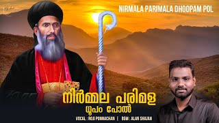 Parumala Thirumeni Songs  Parumala Pally Perunnal songs Nirmala Parimala Roji Ponnachan My lord [upl. by Konstantin]