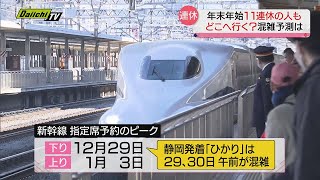 新型コロナ５類移行後初の年末年始…帰省客“増”？高速バス予約５割増に“実家用”布団レンタルも一杯（静岡県） [upl. by Deerc847]