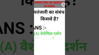 Gk questionGk question and AnswerScience gk questiongk quizgkinhindigk youtubeshorts rk [upl. by Agan]