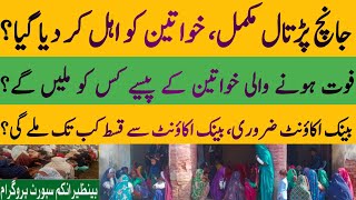 BISP new update today  8171 Portal new Qist update  BISP new Qist 10500 start  BISP Daily News [upl. by Meghann]