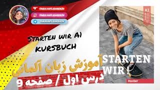 صفحه 9  Starten wir A1 Kursbuch Lektion1  درس یک از کتاب درسی اشتارتن ویا [upl. by Gomar]