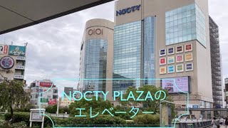 NOCTY PLAZAのエレベーター [upl. by Assir]