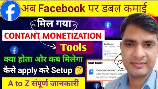 Facebook content monetisation beta interest form l Content monetisation tools kaise milega new tools [upl. by Marty376]