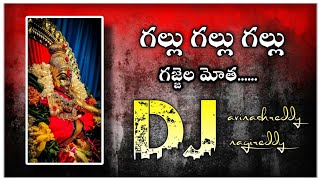 👉gallu gallu gajjala motha ayyappa dj song remix by DJ NAGIREDDY MIXES FROM BAPATLA [upl. by Rebhun]