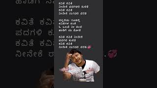 ಕವಿತೆ ಕವಿತೆಗಾಳಿಪಟKavithe KavitheGalipata kannadasongs vharikrishna goldenstarganesh shorts [upl. by Eirrehs995]