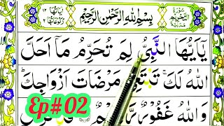 Ep02 Surah tahrim Repeat Learn surah at Tahrim with tajweed  Quran easy method [upl. by Ioyal897]