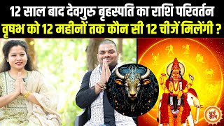 Guru Gochar 2024  2025 तक गुरु कृपा क्या Taurus के वारेन्यारे करेगी  Rakesh Chaturvedi [upl. by Nahsyar698]