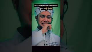 তারা আমাদের আর কিভাবে বুঝবে [upl. by Yssis]