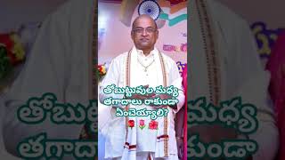 తోబుట్టువుల మధ్య తగాదాలు రాకుండా ఏం చెయ్యాలిॐ  garikipati garikapatipravachanam  గరికిపాటి [upl. by Rubia]