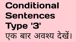 Conditional Sentences Type 3 [upl. by Scarlett]