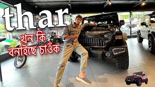 Best modified Mahindra THAR  কি বনাই পেলালে এ waw [upl. by Kannry]