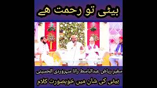 Beti Tou Rehmat hai by Abdul Basit Rana Soharwardy [upl. by Nosa]