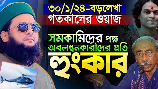 হেলিকপ্টারে সিলেটে এসে জ্বালাময়ী ওয়াজ  Dr Enayetullah Abbasi new waz  ড এনায়েত উল্লাহ আব্বাসী [upl. by Anneliese]