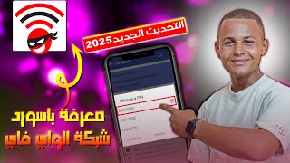 طريقة سحريه لفتح شبكة الواي فاي بدون روت أو برامج 2024 [upl. by Nyleda]