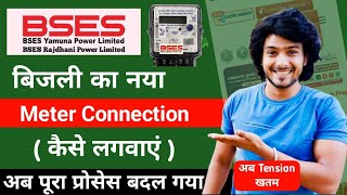 BSES New Connection Apply Online 2024  BSES New Meter Apply Online बिजली का नया कनेक्शन कैसे लगवाए [upl. by Truelove922]