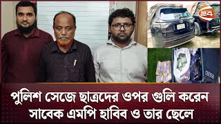 পুলিশ সেজে ছাত্রদের ওপর গুলি করেন সাবেক এমপি হাবিব ও তার ছেলে  Habib Hasan  Student Protest [upl. by Waiter]