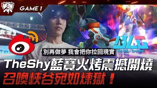 WBG vs BLG LPL四強內戰！TheShy藍寶火烤震撼開燒！召喚峽谷宛如煉獄！Game 1  四強淘汰賽  2023 S13世界賽精華 [upl. by Adnorat]