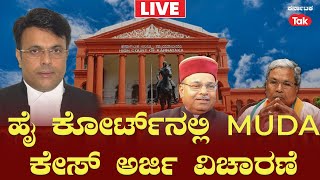 LIVE Karnataka High Court On Governors Prosecution Permission Against CM SiddaramaiahMUDAScam [upl. by Beck]