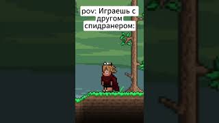 Это только 5 его скорости terraria террария юмор мемы анимация animation [upl. by Anyah]