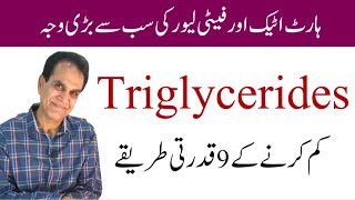 9 Natural ways to lower triglycerides without medicine  Heart fatty liver and lipid profile [upl. by Feenah]