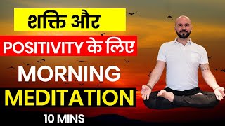 Morning Meditation for Positive Energy 10 Mins guided Meditation  Peeyush Prabhat [upl. by Simmons]