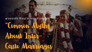 quotआंतरजातीय विवाह VS Traditional Marriages Which is Better Do They Lastquot [upl. by Gearhart803]