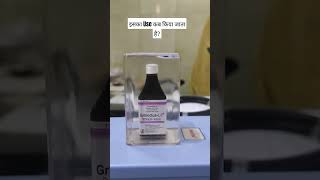 Grilinctus —LS levosalbutamol sulphate Ambroxol HCl and Guaiphenesin what is use  ytshorts [upl. by Lory]