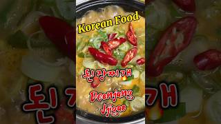 Korean Doenjang Jjigae Recipe된장찌개소고기 된장찌개 레시피Korean Soybean paste stew shorts shortsvideo [upl. by Shaddock]