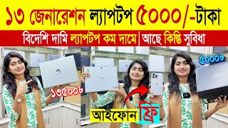 Laptop🔥price in bangladesh  used laptop price in bd  second hand laptop price in bd  Used Laptop [upl. by Aitrop]