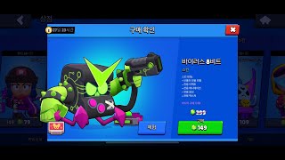 브롤스타즈 레고 바이러스 8비트 만들기 [upl. by Etnoek]