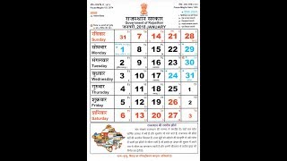 Rajasthan Govt calendar 2018 [upl. by Euqinomod]