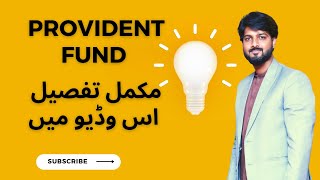 What is provident fund   Complete Details  Pakistan Labor Laws [upl. by Binky]