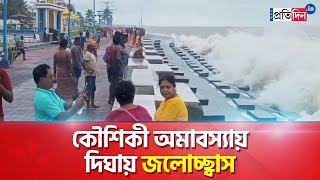 Digha witnesses massive waves during Kaushiki Amavasya । Sangbad Pratidin [upl. by Slifka774]