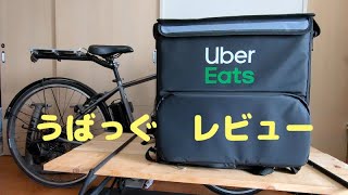 UberEATSのウバッグをブリヂストン TB1eに載せてみた [upl. by Goulder]