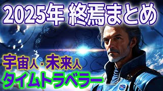 2025年7月最新予言のまとめ 多すぎてわけわからんのよ、結局w誰かまとめて [upl. by Ramsey779]