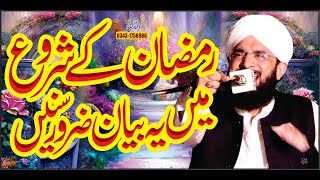 Ramzan Ul Mubarak Start Ma Ya Bayan Lazmi Suni By Hafiz Imran Aasi Official 1 [upl. by Eugenides]