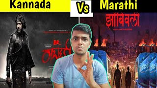 Robert Trailer Review Zombivli Teaser Review Kannada Industry Vs Marathi Industry [upl. by Connors]