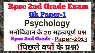 Rpsc 2nd Grade Gk paper  Psychology मनोविज्ञान के 20 महत्वपूर्ण प्रश्न ✔️ [upl. by Nauwaj]