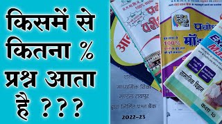 किसमें से कितना  प्रश्न आता है   cg board exam 2023 class 10th amp 12th  Eklavya RPS [upl. by Yniffit]