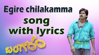 Egire Chilakamma Song With Lyrics  Bangaram Movie  Pawankalyan Meera Chopra [upl. by Joshi284]