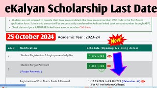 eKalyan Scholarship Apply Online 202324 Last Date 25 October 2024। Scholarship New Update 2024 [upl. by Ahsilad]