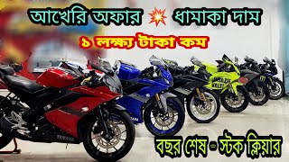 Yamaha R15 V4  Yamaha R15 V3 price in Bangladesh Used Bike Price in Bangladesh [upl. by Lolita]