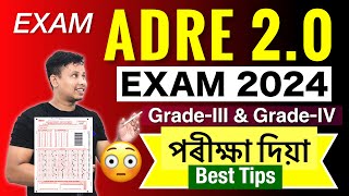 ADRE Exam Best Tips 😳 ADRE পৰীক্ষা দিবা নেকি  ADRE OMR Exam Tips 2024 [upl. by Jermaine]