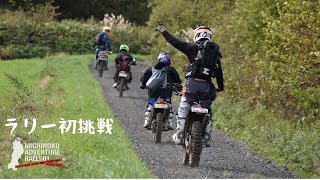 【＃25】MICHINOKU ADVENTURE RALLYKTM 250EXC TPI Sixdays [upl. by Enyamrahs]