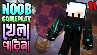 Hope Has Arrived  Minecraft Bedwars Live Stream Bangla 1130 [upl. by Pulsifer]