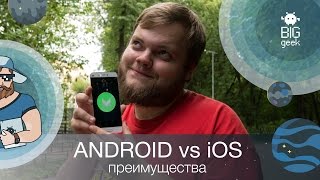 HOLY WAR ANDROID vs iOS ► BIG GEEK [upl. by Stephania]