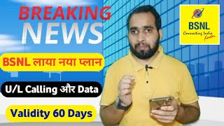 BSNL 4G Launch New Recharge Plan with 60 Days Vailidity 😱😱 BSNL 4G Launch in India  BSNL 345 Plan [upl. by Ingaberg]